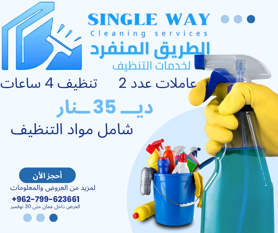Cleaning Offer 2